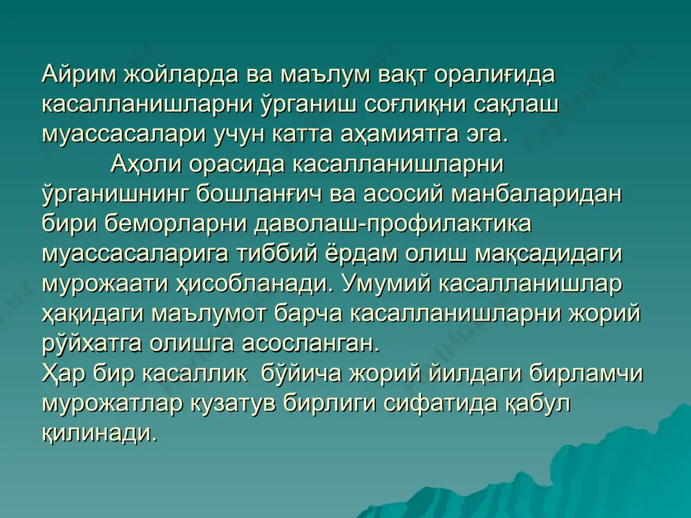 й йилда биринчи марта ногиронлик берилган ишчилар (касалликлар, ёши , жинси, ижтимоий келиб чикиш, бўйича) х100 бир йилда биринчи марта ногиронлик берилган жаъми ишчилар (колхозчиларнинг) сони 3. бирламчи ногиронликнинг гуруҳлар бўйича катталиклари = йил мобайнида i-гуруҳ ii - гуруҳ, iii гуруҳ ногиронлиги берилган шахслар сони х1000 (10000) ишчиларнинг умумий сони 4. бирламчи ногиронликни, ногиронлик гуруҳлари орасида тақсимланиши = i гуруҳ(ii - iii гуруҳ ) ногиронлигини олган шахслар сони х 100 вмэк томонидан бир йилда бирламчи ногиронлик берилган шахслар сони 5. гуруҳлар бўйича ногиронликлар динамикаси (ушбу кўрсаткични айрим гуруҳлар бўйича ҳам ҳисоблаш мумкин) = жорий йилдаги ногиронлик кўрсаткичи (бирламчи ёки умумий) х 100 ўтган йилдаги ногиронлик кўрсаткичи (бирламчи ёки умумий) 6. барча ногиронликлар ичида бирламчи ногиронликларнинг улушлари = жорий йилда берилган бирламчи ногиронлар сони х 100 умумий ногиронлар сони 7. умумий ногиронлар орасида, болаликдан ногиронларнинг улушлари = жорий йилдаги болаликдан ногиронлар сони х 100 умумий ногиронлар сони стоматологик касалланишларни урганиш катта …