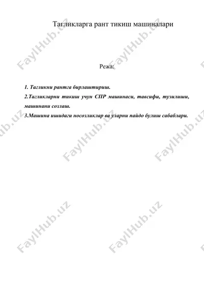 тагликларга рант тикиш машиналари — DOC