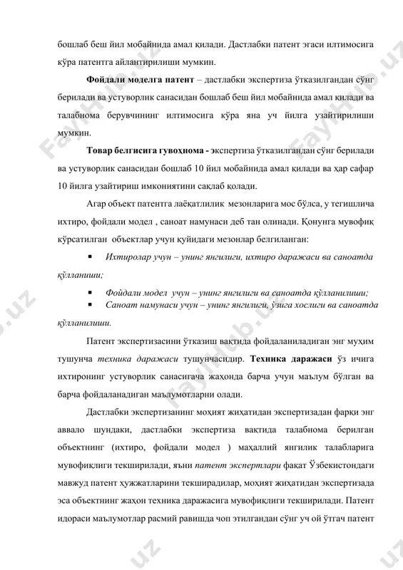 нг ажралмас омили бўлиб қолди [5]. бундан ташқари йил сайин жаҳонда иқтисодий интеграция жараёнларининг кучайиб бориши кузатилмоқда. рақобат кураши шароитида фақат ишлаб чиқаришнинг яхшиланган усулларини қўлланиш ёки техник-иқтисодий ва истеъмол (шу жумладан ташқи кўриниши ва савдо имиджи) хусусиятлари яхшиланган товарларни яратиш йўли билан қўшимча фойда олиш мумкин. шу муносабат билан интеллектуал мулк объектлари, хусусан уларнинг асосий хусусияти – қўшимча фойда “келтирувчи” сифатидаги роли тобора ошиб бормоқда. бугунги кунда янги интеллектуал мулк объектларини яратиш, уларни ишончли муҳофазалаш ва самарали фойдаланиш (шу жумладан бу объектларини сотиш) ҳар қандай корхона, фирма, корпорация муваффақиятининг ажралмас элементи бўлиб қолмоқда. табиийки, турли давлатларда интеллектуал мулкни муҳофазалашнинг бир-биридан фарқ қиладиган тартиблари талабнома берувчилар учун ихтироларни патентлаш, товар белгиларини рўйхатга олишни мураккаблаштирар, бу эса хақаро савдо-сотиқ иқтисодиётини ривожлантириш йўлида жиддий тўсиқ бўлар эди. шунинг учун интеллектуал мулк ҳуқуқлари ривожланишининг бутун тарихи давомида давлатлар интеллектуал мулк объектларини муҳофазалаш масалаларига ёндашувларни бир хиллаштириш йўлларини фаол изламоқда. бу муаммолар интеллектуал мулк …