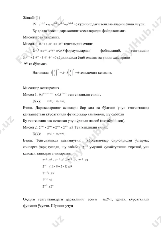 кўрсаткичли тенглама ва тенгсизликни ечишда ўқувчилар хатолари ва уларни бартараф этиш - Page 5