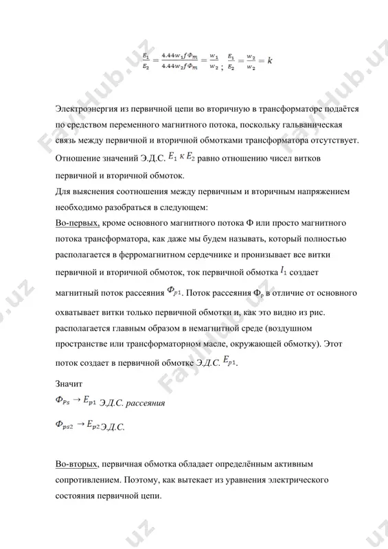 ии снятой характеристики при потери будут больше. при уменьшении потери возрастают литература 1. касаткин а. с., немцов м. в. «электротехника». высшая школа. москва. 2000 г. 2. под редакцией в. г. герасимова «электротехника». высшая школа. москва. 1989 г. 3. под редакцией в. г. герасимова «основы промышленной электроники». высшая школа. москва. 1986 г. 4. в. н. ушаков «электротехника и электроника». учебное пособие. москва. высшая школа. 1997 г.