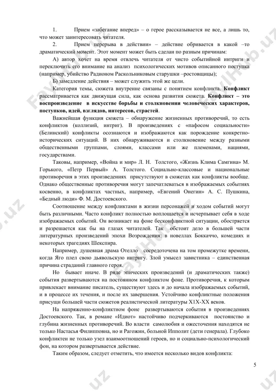 м в процессе анализа произведений, ибо как бы ни было расположены события, элементы сюжета - последовательно или непоследовательно, можно их определить одним термином: «сюжет». всякое иное понимание сюжета превращает его в голую, оторванную от жизни, схему. последовательность подачи событий в тексте произведения поспелов предлагает называть композицией сюжета. как видно из вышеизложенных точек зрения, понятие сюжета принадлежит к числу самых сложных, дискуссионных в науке. многие критики и искусствоведы, трактуя сюжет как авторскую концепцию действительности, рассматривают его в качестве категории не формы, а содержания. другие, склонные к компромиссному решению вопроса, относят сюжет и к форме, и к содержанию. почему именно сюжет – авторская концепция (видение, понимание, трактовка) действительности? носителем авторской концепции является образ в целом и каждый его элемент в отдельности. «нет никаких оснований, - утверждает искусствовед евг. громов, - приписывать сюжету то, что присуще всему произведению». точка зрения тех, кто относит сюжет к категории содержания, логически несостоятельна, ибо не вносит ничего …