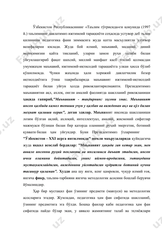 предмети (мавзуси) ва методологик асосларига эгадир. жумладан, педагогика ҳам фан сифатида шаклланиб, ўзининг предметига эга бўлди. бошқа фанлар каби педагогика ҳам фан сифатида пайдо бўлар экан, у аввало жамиятнинг талаб ва эҳтиёжлари асосида пайдо бўлди. шу сабабли тарбия жараёнини ижтимоий ҳаётнинг ажралмас қисми, деб қараш лозим, чунки тарбиявий ишларни олиб бормасдан туриб жамиятни, унинг ривожланишини тасаввур қилиш қийин. мутафаккир а.авлоний таъкидлаганидек, "тарбия биз учун ё ҳаёт, ё мамот, ё нажот, ё ҳалокат, ё саодат, ё фалокат масаласидир". инсоният тарихига назар ташлар эканмиз, ҳамма даврларда педагогик фаолият ҳам мавжуд бўлган. инсонни дунёга келиши, фақат туғилишидан иборат табиий-биологик ҳодиса эмас, балки туғилгандан кейин ўз замонасининг тараққиёти даражасига кўтарилиши, мавжуд ижтимоий-тарихий тажрибани эгаллаши, жамиятда ўз ўрнини белгилаб олиши, тарихий жараённинг фаол иштирокчисига айланиши, яъни тарбия олиши керак. бу жараёнда катта авлод ўзининг яшаш, кураш ва меҳнат тажрибасини, билим ва малакаларини кичик авлодларга бера бошлайди, яъни янги туғилган одам боласинииг ривожланиши, шаклланиши ва вояга …