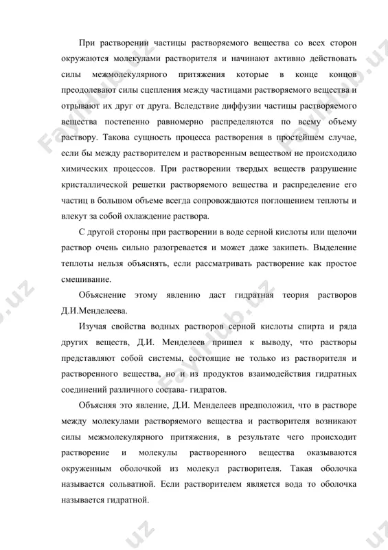 ло, серебро, золото - это примеры практически нерастворимых в воде веществ (твердые вещества). к ним следует также отнести керосин, растительное масло,(жидкие вещества), благородные газы (газообразные вещества). примером малорастворимых в воде веществ могут служить пирс, сульфат свинца (твердые вещества), диэтиловый эфир, бензол (жидкие вещества), метан, азот, кислород (газообразные вещества). многие вещества в воде растворяются весьма хорошо. примером таких веществ могут служит сахар, медный купорос, гидрооксид натрия (твердые вещества), спирт, ацетон (жидкие вещества), хлороводород, аммиак (газообразные вещества). из приведенных примеров следует, что растворимость прежде всего зависит от природы веществ. кроме того, она зависит также от температуры и давлений. процессе растворения твердых веществ жидкостях можно представить так: под влиянием на растворителя от поверхности твердого вещества постепенно отрываются отдельные ионы или молекулы и равномерно распределяются по всему объему растворителя. если растворитель соприкасается с большим количеством вещества, то через некоторое время раствор становится насыщенными. насыщенным называется такой раствор, который находится в динамическом равновесии с избытком …