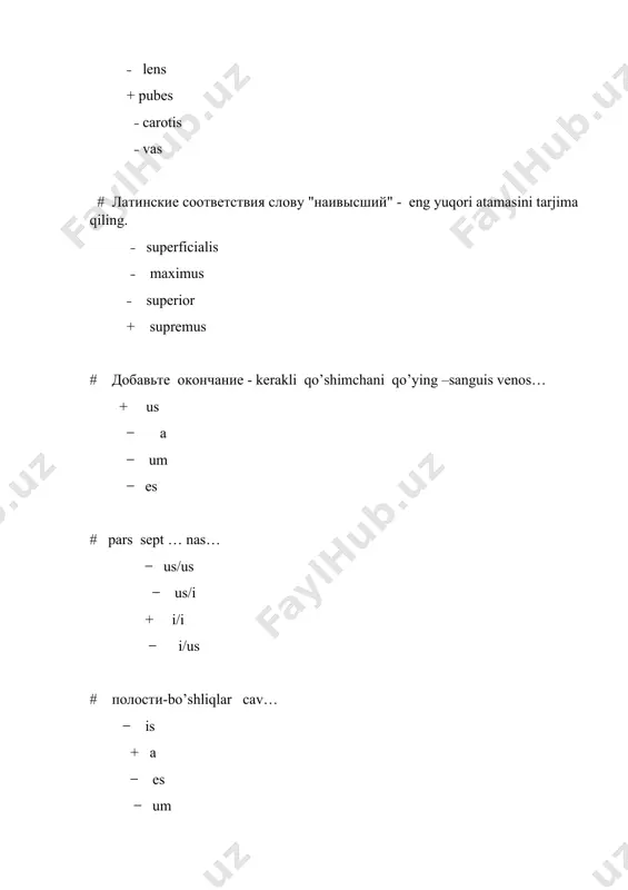 imlar - articulation… ̶ is ̶ e + es ̶ um # margines frontal… ̶ ia ̶ is + es ̶ ium # добавьте окончание) – kerakli qo’shimchani qo’ying – pars cillar… ̶ e ̶ es + is ̶ ia # укажите превосходная степень прилагательных- orttirma darajali atama ko’rsating. ̶ longus ̶ magnus + maximus ̶ brevior # сосудов - tomirlarning – vas… ̶ arum + orum ̶ um ̶ a # определите правильный порядок слов в термине - to’g’ri ketma – ketlikni aniqlang ̶ inferior ̶ pulmonis + margo ̶ sinistri # укажите окончание в nom. pl - nom.plda qo’shimchasini ko’rsating – ven… gastric… brev… ̶ ae/es/es ̶ ae/ae/ae + ae/ae/es ̶ a/a/is # согласуйте прилагательное с существительным- otni sifat bilan moslashtiring – margo … + anterior ̶ anterius ̶ anteriorum ̶ anterior # укажите равносложное существительное teng bo’g’inli otni ko’rsating. ̶ stapes + pubes ̶ pars ̶ homo …