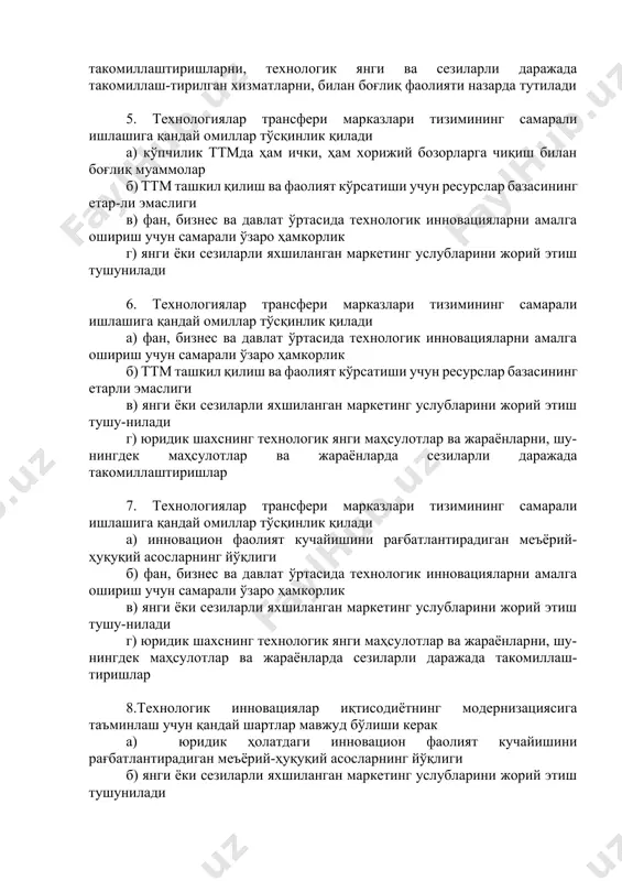 раёнларни, шу-нингдек маҳсулотлар ва жараёнларда сезиларли даражада такомиллаштиришларни, технологик янги ва сезиларли даражада такомиллаш-тирилган хизматларни, билан боғлиқ фаолияти назарда тутилади 5. технологиялар трансфери марказлари тизимининг самарали ишлашига қандай омиллар тўсқинлик қилади а) кўпчилик ттмда ҳам ички, ҳам хорижий бозорларга чиқиш билан боғлиқ муаммолар б) ттм ташкил қилиш ва фаолият кўрсатиши учун ресурслар базасининг етар-ли эмаслиги в) фан, бизнес ва давлат ўртасида технологик инновацияларни амалга ошириш учун самарали ўзаро ҳамкорлик г) янги ёки сезиларли яхшиланган маркетинг услубларини жорий этиш тушунилади 6. технологиялар трансфери марказлари тизимининг самарали ишлашига қандай омиллар тўсқинлик қилади а) фан, бизнес ва давлат ўртасида технологик инновацияларни амалга ошириш учун самарали ўзаро ҳамкорлик б) ттм ташкил қилиш ва фаолият кўрсатиши учун ресурслар базасининг етарли эмаслиги в) янги ёки сезиларли яхшиланган маркетинг услубларини жорий этиш тушу-нилади г) юридик шахснинг технологик янги маҳсулотлар ва жараёнларни, шу-нингдек маҳсулотлар ва жараёнларда сезиларли даражада такомиллаштиришлар 7. технологиялар трансфери марказлари тизимининг самарали ишлашига қандай омиллар …