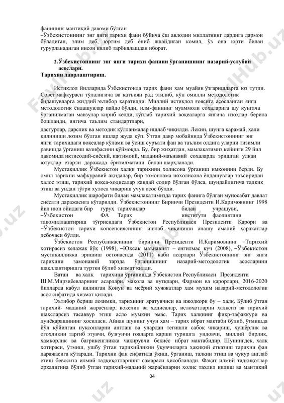 тларнинг ривожланишига яратилаётган имкониятлар мазкур фаннинг ўрганиш ва таҳлил қилиш обекти ҳисобланади. миллий истиқлол ўзбек халқининг асрий орзуси, армони эди. бу йўлда минглаб ватан фидойилари азиз жонларини қурбон қилдилар. миллий мустақилликнинг қўлга киритилиши катта ютуқ, унинг қадрига етиш, мустаҳкамлаш, асраб авайлаш мушкул ва масъулиятли вазифа. ҳар қандай мамлакатнинг қудрати, унинг миллий мустақиллиги давлат чегараларининг дахлсизлиги, ўша мамлакат фуқароларининг ўз юртига меҳр-муҳаббат билан тарбия топгани, ватан мустақиллиги ва миллий истиқлол учун курашда зарур бўлса жонини фидо қилишга ҳам тайёр бўлишдек олийжаноб фазилатларга эга бўлишларига боғлиқ. бу фазилатларни халқ, юрт келажаги – ёшлар онгида шакллантириш ушбу фаннинг вазифаси ҳисобланади. шу жиҳатдан ―ўзбекистоннинг энг янги тарихи фани қуйидаги вазифаларни бажаради: · аждодлар ҳаёти билан боғлиқ ҳолда содир бўлган воқеалар ривожининг мазмун- моҳиятини, сабаб ва оқибатларини, асрлар давомида тўпланган амалий тажриба ва сабоқлардан хулоса чиқариш; · халқимизнинг мустақил тараққиёт йўлига кириши, мустақиллик йилларида миллий ҳуқуқий, демократик давлатчилик қурилиши, демократик-фуқаролик жамиятини шакллантириш, эркин бозор иқтисодиётига …