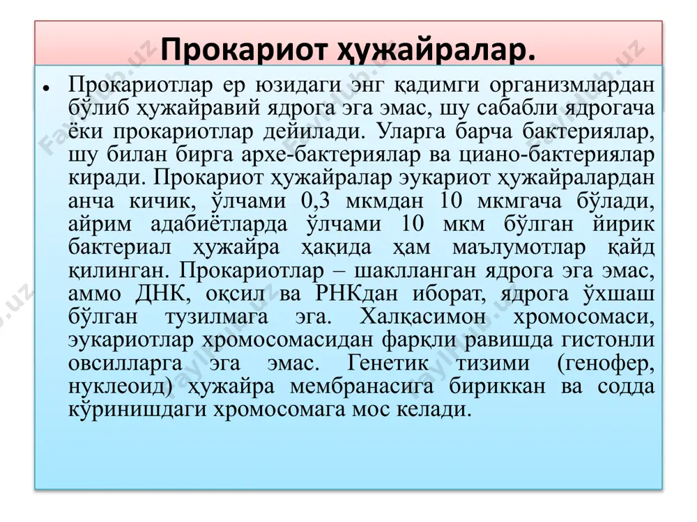 ия йўли билан кириши мумкин. маълумки, диффузия ҳодисаси — бу модданинг юқори концентрацияли жойдан паст концентрацияли жойга тарқалишидир. шунга биноан осмос ҳодисаси яъни эритувчи модда молекулаларининг ярим ўтказувчи мембрана (масалан, ҳужайра плазматик мембранаси) орқали диффузияси рўй беради. плазматик мембранада диффузия ҳодисаси. воситали транспорт(ташувчилар ёрдамида) – нофаол (атф сарфламасдан) ва фаол (атф сарфлаб)га бўлинади. ионлар, қандлар, аминокислоталар, нуклеотидлар каби эриган моддалар махсус мембрана ташувчилари - оқсиллар ёрдамида ўтказилади. бу оқсиллар ҳар бир ташилувчи учун махсусдир, айрим нофаол ташишни амалга оширувчи оқсиллар ҳужайра мембранасида найчалар ҳосил қилувчи оқсилларни ташкил этиб маълум катталик ва зарядга эга бўлган, эриган моддаларни диффузия йули билан ўтишини таъминловчи найчаларни шакллантиради, бошқа оқсиллар эса ташилувчи моддани бириктириб олиб мембранадан ўтказади. бундай ўтиш жараёни енгиллашган диффузия деб ҳисобланади. ҳужайра мембранаси орқали глюкозанинг пассив транпорти. плазматик мембрананинг танлаб ўтказиши. мембранадаги ташувчи оқсиллар эриган моддани электрокимёвий градиентга қарши фаол транспорт қилиб уни сўриб ўтказади, k ва na ионлари мембрана орқали концентрация …