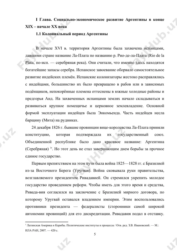 ов. оно велось под лозунгом «смерть унитариям!». этот лозунг стал девизом «общества реставрации», стремившегося установить порядки, сходные с существовавшими в колониальные времена. эмблемой этого общества был кукурузный початок— тагогса. отсюда название общества «масорка». в народе его именовали масоркас» (таз ногсаз) — больше виселиц. это была террористическая организация, которая, прибегая к доносам, расправам и слежке, держала население подвластной росасу территории в постоянном страхе. жертвой «масорки» и произвола росаса пали тысячи людей, тысячи бежали за границу, тысячи томилио в тюрьмах и ссылке. все это сопровождалось созданием культа росаса. в его честь месяц октябрь был переименован в месяц росас. национальным праздником был объявлен день рождения диктатора (30 мая). ни одно публичное выступление не обходилось без ссылок на его высказывания или панегирика его«деяниям». таким образом, диктаторский режим росаса обеспечивал все преимущества очень незначительной части населения за счет государства, за счет эксплуатации бесправного терроризируемого народа. свобода гаучо, во многом иллюзорная и прежде, становилась пагубным для …