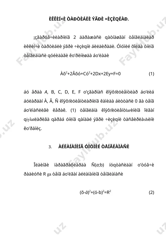 ) òåíãëàìà qóéèäàãè êo’ðèíèøíè îëàäè: (x+d)2+(y+e)2=0 áó òåíãëàìàíè ôàqàò (-d,-e) íóqòà êîîðäèíàòàëàðèãèíà qàíoàòlantèðàäè. 3) d2+e2-f 2c. äåêàðò êîîðäèíàòàëàð ñèñòåìàñèíè îëàìèç. òàíëàá îëãàí êîîðdèíàòàëàð ñèñòåìàñèäà ÷àï ôîêóñ f1(-c:0) âà o’íã ôîêóñ f2(c:0), 1-rasmäàí ì(õ, ó) èõòè¸ðèé íóqòà. ýëëèïñ òåíãëàìàñèíè êåëòèðèá ÷èqàðàìèç. (4) ãà àñîñàí (5) 1-rasm. òåíãëàìàíè ñîääàëàøòèðèø ó÷óí þqîðèäàãè èôîäàíè qóéèäàãè÷à ¸çàìèç. òåíãëàìàíè èêêàëà òîìîíèíè êâàäðàòãà êo’òàðñàê sîääàëàøòèðãàíäàí ño’íã ÿíà êâàäðàòãà êo’òàðñàê [(õ-ñ)2+ó2]=à4-2à2ñõ+ñ2õ2 âà ñîääàëàøòèðñàê (à2-ñ2)õ2+à2ó2=à2(à2-ñ2) à2-ñ2 ìóñáàò ñîí, øóíèíã ó÷óí à2-ñ2=b2 äåá îëñàê (5) òåíãëàìà qóéèäàãè÷à êo’ðèíèøãà êåëàäè (6) ýëëèïñíè èõòè¸ðèé íóqòàëàðè (6) òåíãëàìàíè qàíîàòëàíòèðàäè, (6) ýëëèïñíèíã êàíîíèê òåíãëàìàñè äåéèëàäè. ýíäè ýëëèïñíèíã êàíîíèê òåíãëàìàñèäàí ôîéäàëàíèá óíèíã øàêëèíè òåêøèðàìèç. (6) òåíãëàìàãà ýëëèïñíèíã õ âà ó íèíã êâàäðàòëàðèãèíà êèðàäè, øó ñàáàáëè (õ, ó) íóqòà ýëëèïñíèíã íóqòàñè áo’ëcà, ((õ, (ó) íóqòà õàì ýëëèïñíèíã íóqòàñè áo’ëàäè. øóíäàé êo’ðèíèødà ýëëèïñ êîîðäèíàòà o’qëàðèãà íèñáàòàí ñèììåòðèê æîéëàøãàí, øóíèíã ó÷óí ýëëèïñ øàêëèíè áèðèí÷è chorakäà òåêøèðèø êèôîÿ. (6) òåíãëàìàíè ó ãà íèñáàòàí å÷àìèç. (7) ó õàqèqèé ñîí áo’ëèøè …
