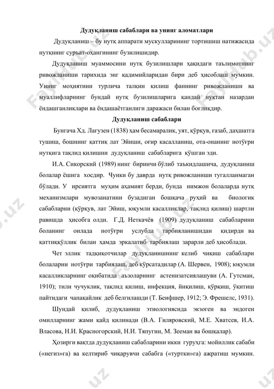 к сабаби («негиз»га) ва келтириб чиқарувчи сабабга («туртки»га) ажратиш мумкин. бунда айрим этнологик омиллар дудуқланишни ривожлантириши ва уни келтириб чиқариши ҳам мумкин. мойиллик сабабларига қуйидагилар киради: ота-оналарнинг невропатик касалланиши (марказий нерв системасининг фаолиятини бўшаштирувчи ёки издан чиқарувчи нерв касалликлари, юқумли ва жисмоний касалликлар); дудуқланувчининг ўзидаги невропатик хусусиятлар (тунги қўрқув, энурез, кучли қўзғалувчанлик, ҳис-ҳаяжонли зўриқиш); конституционал мойиллик (вегетатив нерв системасининг касалланиши ва олий нерв фаолиятининг жуда ҳам нозиклиги, унинг руҳий шикастланишга алоҳида дучор бўлиши); наслий бузилиш (дудуқланиш нутқ аппаратининг туғма заифлиги асосида ривожланади, у авлоддан-авлодга ретсессив аломат тарзида ўтиб бориши мумкин). агар ташқи муҳит дудуқланишга салбий таъсир кўрсатса, экзоген омилларнинг таъсирини эътиборга олиш лозим; бош миянинг турли даврлардаги ривожланишида, кўплаб салбий омиллар таъсирида шикастланиши: она қорнидаги ва туғма жароҳатланиш, асфиксия; постнатал – юқумли касалликлар, турли хил болалар касалликларидаги жароҳатли ва трофик-алмашинув бузилишлар. кўрсатилган сабаблар жисмоний ва руҳий соҳаларда турли хил патологик ўзгаришларни келтириб чиқаради. нутқ ривожланишининг кечикишига, нутқнинг заифлашувига олиб келади …