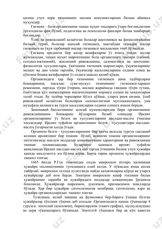 илан ҳарактерланади. ўқитувчи болалар ва ўсмирларнинг анатомо-физиологик хусусиятларини ўрганган экан, айрим тизим ва органларининг (суяк-мускул, нафас олиш органлари, қон айланиши, нерв тизими, сезги органлари, ошқозон ичак тракти, ички секретсия безлари, тери, айирув органлари) тузилиши хусусиятларини ҳамда уларнинг фаолиятларини ва гигиенаси билан танишади. уйқу ва ақлий меҳнатни мақсадга мувофиқ равишда ташкил қилиш учун нерв тизимининг ишлаш қонуниятларини билиш айниқса муҳумдир. гигиена – бола организмини ташқи муҳит таъсирига ўзаро боғлиқлигини ўргатадиган фан бўлиб, педагогика ва психология фанлари билан чамбарчас боғлиқдир. ўсиб ва ривожланиб келаётган болалар анатомияси ва физиологиясини билмай туриб, болалар шахсий гигиенаси, мактабдан ташқари ишлар гигиенаси ва ўқув тарбиявий ишлар гигиенаси масаласини эчиб бўлмайди. гигиена предмети бир қатор вазифаларни ўз ичига олади: шулар жумласидан, ташқи муҳит шароитининг бола организмига таъсири (табиий, сотсиал-ижтимоий), жисмоний ривожланиш, саломатлиги ва анотомик-физиологик хусусиятлари, ўқитишни гигиеник шароитлари, ўқувчиларнинг меҳнат ва дам олиш тартиби, ўқувчилар касалликларини олдини олиш ва кўпгина бошқа вазифаларни ўз олдига мақсад қилиб қўяди. организмдаги …