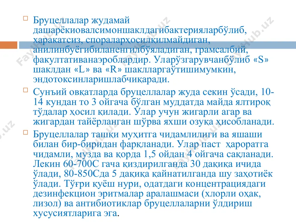 бруцеллез - Page 5