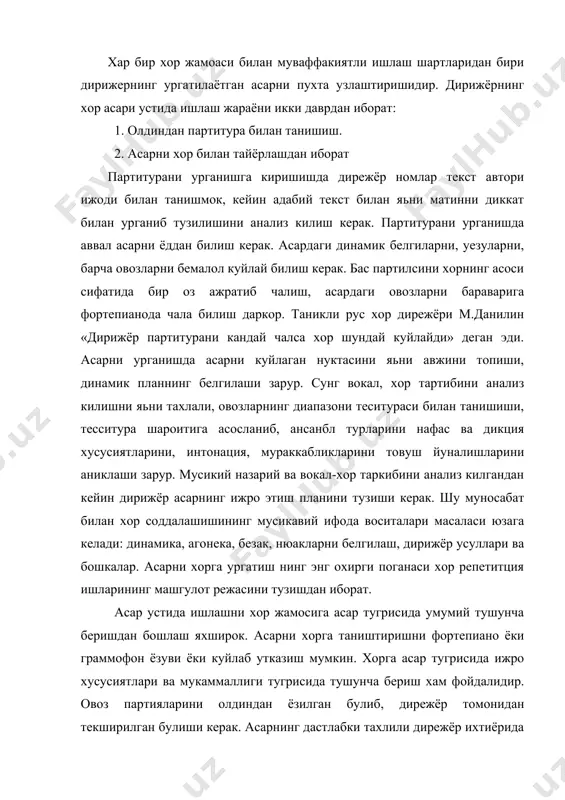 иб, дирежёр томонидан текширилган булиши керак. асарнинг дастлабки тахлили дирежёр ихтиёрида ва асар хажмига боглик; урганиш бутун хор ижросида ёки айрим гурухлар, пар-ялар ижросида утказилади. асар ижроси аста-секин булинма булиб, кисмма-кисм, даврма-давр, жумлама-жумла, иборама-ибора олиб борилади, албатта. мураккаб интуация тузилишига эга булган асарни урганишда, яхшиси партияларни сольфеджолаштиришдан бошлаб кейин суз билан куйлаш максадга мувофикдир.тез суратда ёзилган асарларни урта, хатто секин суратда урганилса белгиланган барча мураккаб вазифаларни амалга оширишга ёрдам беради. кейин эса секин-аста суратни тезлаштира бориб, бир нечта машгулотдан сунг уз суратига тушириб куйланиши лозим. овозларни толиктирмаслик, сунг уз суратига тушириш лозим. хонандалар эътиборини аник интонация килишдан чалгитмаслик учун асарни урганиши давомида баланд овозда ва зурикиб куйлашга йул куймаслик лозим. урганиш асосан бошиданок соф садога эришишга интилиб, шу йул билан нафасни йулга куйиши, товуш хосил килишни, дикцияни бир – бирига узвий боглаш устида ишлаш керак. урганишни охирги погонасида бадиий ижрочилик вазифалари асосий уринни эгаллайди. хор билан ишлашда рахбарнинг шахсий ижрочилик …