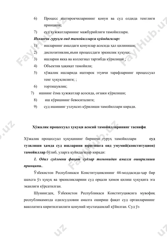 он республикаси олий суди, ўзбекистон республикаси олий хўжалик суди, қорақалпоғистон республикасининг олий суди, қорақалпоғистон республикаси хўжалик суди ва шу муддатга тайинланадиган вилоят хўжалик судлари, тошкент шаҳар хўжалик судларидан иборат тузилиб бу судлар президент томонидан тайинланади. конституциянинг 93-моддасининг 10-11-бандларида олий мажлисга президент конституциявий суд раиси ва судьяларини, олий суд раиси ва судьяларини, олий хўжалик суди раиси ва судьяларини номзодларини тавсия этиши ва олий мажлис томонидан сайланиши; вилоят, тошкент шаҳар хўжалик судларининг судьяларини эса ўзбекистон республикаси олий хўжалик судининг раиси тавсиясига мувофиқ президент томонидан тайинланиши ва лавозимларидан озод этишга ҳақли эканлиги кўрсатилган. 3. судьяларнинг мустақиллиги ва уларнинг фақат қонунга бўйсуниши принципи. ўзбекистон республикаси конституциясига мувофиқ, судьялар мустақил иш кўришлари, фақат қонунга бўйсуниши, одил судловни амалга ошириш борасидаги фаолиятига бирон-бир тарзда аралашишга йўл қўйилмаслиги ва бундай аралашув қонунга мувофиқ жавобгарликка сабаб бўлишлиги тўғрисидаги махсус қоида белгиланган (ўзбекистон республикаси конституциясининг 112-моддаси ). давлат идоралари, ташкилотлар, мансабдор шахслар ва фуқаролар судьяларнинг мустақиллигини ҳурмат қилишлари ва …