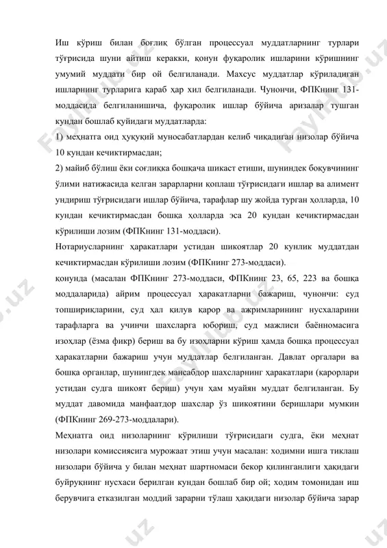 риш лозим.1 суднинг хусусий ажрими; баённома юзасидан ёзма фикр билдириш; жаримадан озод қилиш ёки уни миқдорини камайтириш; қўшимча ҳал қилув қарори; ҳужжатни сақловчини мажбурияти; кассация шикояти бериш (протест келтириш) муддати; янги очилган ҳолатлар бўйича ариза бериш; ижро варақасини ижрога топшириш муддатининг узилиши; ижро варақасини ижрога топширишнинг ўтказиб борилган муддатини тиклаш; ҳал қилув қарорини қайтарма ижроси. булар фпкнинг қуйидаги 19, 23, 124, 214, 304, 312, 320, 364, 377, 378, 379, 392-моддаларида ўз ифодасини топган. фпкнинг 383-моддаси ҳам процессуал характердаги муддатлардир. суд даъво аризаларининг камчиликларини тузатиш, далиллар келтириш учун ҳам муддатлар белгилайди. ишнинг кўрилиши қолдирилгандан сўнг унинг янгидан кўрилиши учун муайян кун тайинланади. суд ҳал қилув қарорлари ва ажримларини ижро этиш муддатлари қонунда кўрсатилмаган бўлса, бундай муддатлар суд ижрочиси томонидан тайинланади. чунончи суд ижрочиси ҳал қилув қарорларини ихтиёрий равишда ижро этиш, хатланган (арест солинган) мулкни сотиш муддатларини белгилайди. процессуал муддатлар одатда процессуал ҳаракатлар бажарилиши мумкин бўлган давр эътиборга олиниб, аниқ календарь куни …