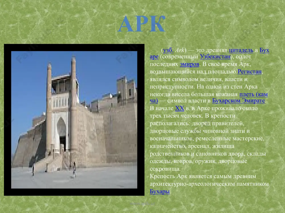 древняя бухара - Page 5