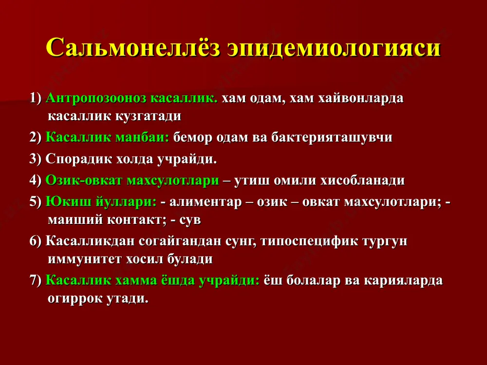 сальмонеллёз - Page 5