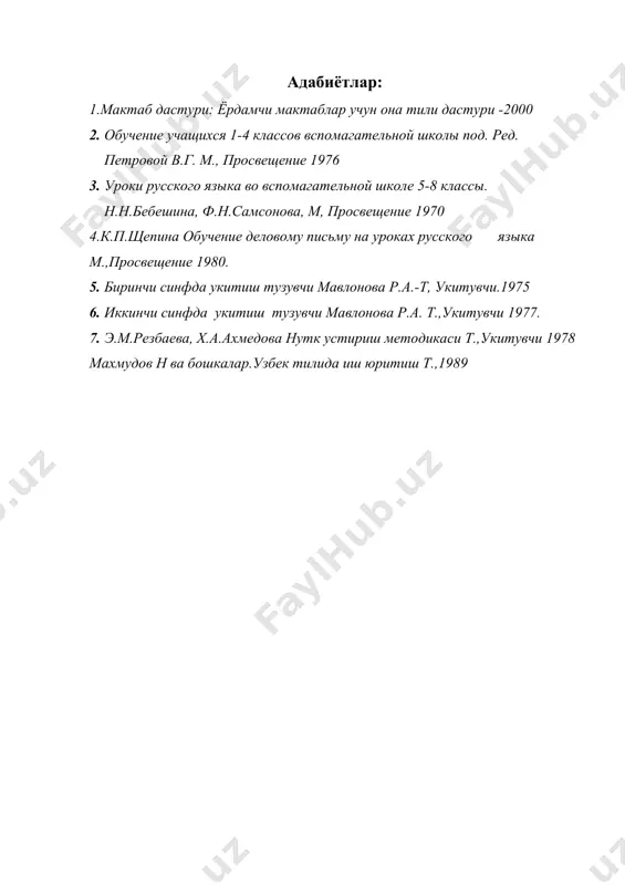 ўкиш дарсларида укўвчилар нуткини устириш - Page 5
