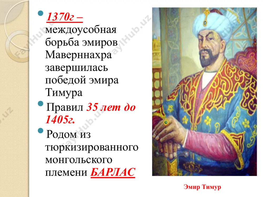 государство тимура и тимуридов - Page 4