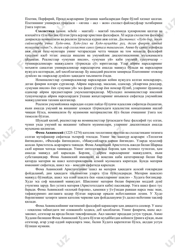 рта асрларда фалсафий тафаккур ривожланишининг асосий шакллари апологетика ва патристика бўлган. европада, византияда, олд осиё ва шимолий африканинг эллинлашган марказларида христианликнинг тарқалиши бошқа диний ва фалсафий оқимлар билан қаттиқ кураш жараёнида юз берган. бунда христианликка қарши неоплатонизм фалсафасидан кенг фойдаланилган. айни шу даврда апологетика христианликни асослаш ва ҳимоя қилиш фалсафаси сифатида вужудга келган. апологетика ортидан «черков оталари»нинг фалсафий таълимоти – патристика (лот. pater – ота) пайдо бўлган. патристиканинг энг ёрқин вакили гиппон (шимолий африка)даги епископ авлиё августин (354-430)дир. у ўрта асрлар фалсафасига, шунингдек фалсафий ижоднинг кейинги даврлардаги кўпгина вакилларига кучли таъсир кўрсатган. августин «ҳақиқий фалсафа ва ҳақиқий дин»ни бир деб ҳисоблаган. христианлик асосларини у платон фалсафасидан топишга ҳаракат қилган. унинг фикрича, платон ғоялари – «бу ижодкор ижодга киришиш олдидан юритган мулоҳазалар»[footnoteref:1]дир. худо дунёни йўқликдан яратган. инсон паноҳ топишининг асосий йўли унинг христиан черковига мансублигидир. христиан черкови «илоҳий шаҳар»нинг ердаги вакилидир. августин инсон фаолиятининг икки қарама-қарши турини таҳлил қилади: биринчи – …
