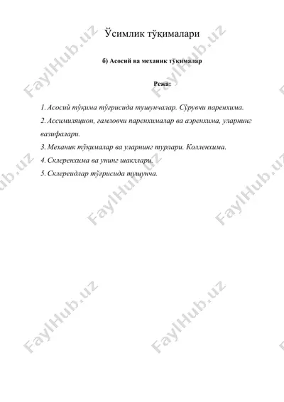 ўсимлик тўқималари 2 — DOC