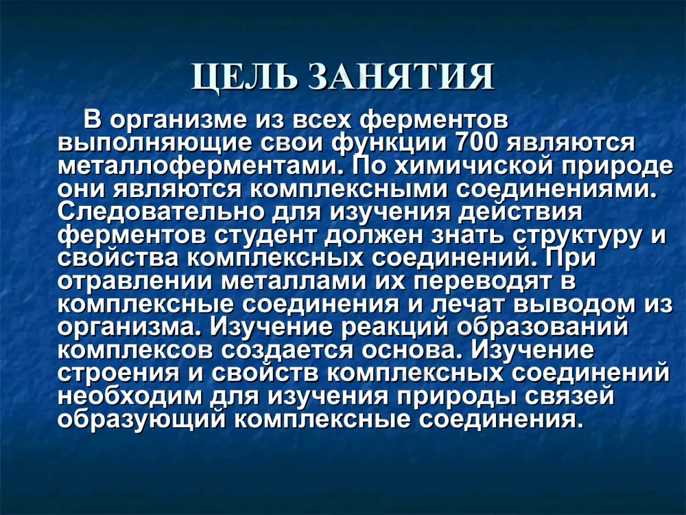 ссациация комплексных соединений диссациация комплексов - (или в растворимых молекулах реакции обмена лигандов) постоянный констант kпост отмечается. * [ag(nh3)2]+ [ag(nh3)]+ + nh3 [ag(nh3)]+ ag+ + nh3 [ag+] [nh3]2 kпост = = 9,3.10-8 [ [ag(nh3)2]+ ] [ag(nh3)2]+ ag+ + 2nh3 постоянный константы некоторых ионов комплекса * ион комплекса непостоянный констант [fe(cn)6]3- 1,0 . 10–31 [fe(cn)6]4- 1,0 . 10–36 [co(nh3)6]2+ 7,75 . 10–6 [ag(nh3)2]+ 9,31 . 10–8 [cu(nh3)4]2+ 2,14 . 10–13 [zn(oh)4]2– 3,6 . 10–16 полидентальные лиганды * edta этилэндиамин en xeлатные комплексы * термин «xeлат» 1920 г. moрган и дрю соединения внутреннего комплекса (свк) * ch2 с oh nh2 .. glitsin o cu ch2 с o nh2 .. o ch2 с h2n .. o o соединения внутреннего комплекса соединение иона металла и полидентальных лигандов соединяется с атомом водорода органического соединения, вместе с этим образует донорно-акцепторные связи с другими функциональными группами. качественная реакция иона ni2+ с диметилглиоксим * реакция чугаева лев александрович …