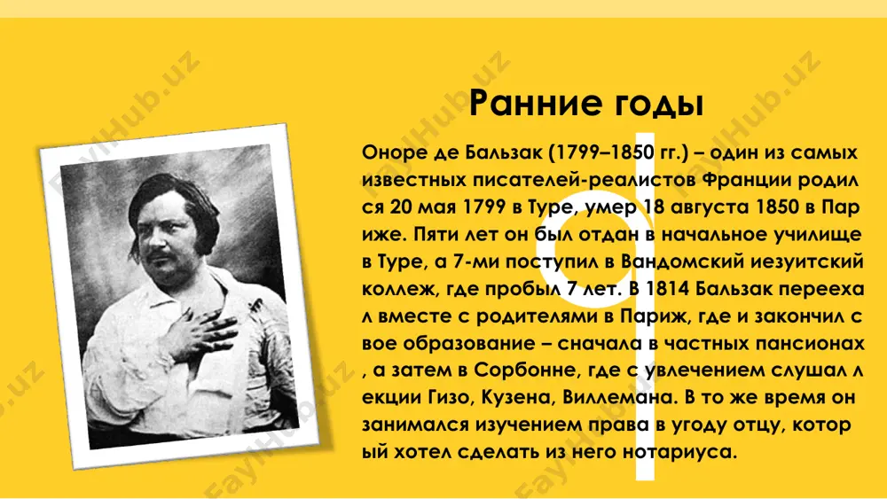льбаха. даже после поступле ния в парижскую школу права оноре не ос тавил мечты стать писателем. с 1823 года бальзак начал писать. первые его ро маны написаны в духе романтизма. сам автор с читал их неудачными и пытался о них не вспомин ать. с 1825 по 1828 год бальзак пробовал заняться изд ательской деятельностью, но потерпел неудачу. первым литературным опытом бальзака была тр агедия в стихах «кромвель», стоившая ему огром ного труда, но оказавшаяся никуда не годной. по сле этой первой неудачи он отказался от трагед ии и принялся за роман. побуждаемый материал ьной нуждой, он стал писать один за другим весь ма плохие романы, которые сбывал за несколько сот франков различным издателям. такая работа из-за куска хлеба крайне тя готила его. желание выбиться поскорее и з бедности вовлекло его в несколько ком мерческих предприятий, окончившихся д ля него полным разорением. он должен б ыл ликвидировать дела, приняв на себя …