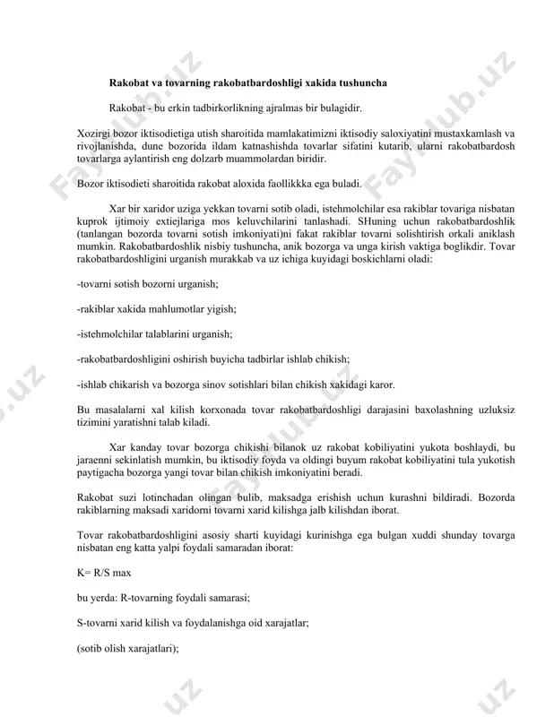 ar sifati xaridorlar bergan baxo bilan ulchanadi. rakobat va tovarning rakobatbardoshligi xakida tushuncha rakobat - bu erkin tadbirkorlikning ajralmas bir bulagidir. xozirgi bozor iktisodietiga utish sharoitida mamlakatimizni iktisodiy saloxiyatini mustaxkamlash va rivojlanishda, dune bozorida ildam katnashishda tovarlar sifatini kutarib, ularni rakobatbardosh tovarlarga aylantirish eng dolzarb muammolardan biridir. bozor iktisodieti sharoitida rakobat aloxida faollikkka ega buladi. xar bir xaridor uziga yekkan tovarni sotib oladi, istehmolchilar esa rakiblar tovariga nisbatan kuprok ijtimoiy extiejlariga mos keluvchilarini tanlashadi. shuning uchun rakobatbardoshlik (tanlangan bozorda tovarni sotish imkoniyati)ni fakat rakiblar tovarni solishtirish orkali aniklash mumkin. rakobatbardoshlik nisbiy tushuncha, anik bozorga va unga kirish vaktiga boglikdir. tovar rakobatbardoshligini urganish murakkab va uz ichiga kuyidagi boskichlarni oladi: -tovarni sotish bozorni urganish; -rakiblar xakida mahlumotlar yigish; -istehmolchilar talablarini urganish; -rakobatbardoshligini oshirish buyicha tadbirlar ishlab chikish; -ishlab chikarish va bozorga sinov sotishlari bilan chikish xakidagi karor. bu masalalarni xal kilish korxonada tovar rakobatbardoshligi darajasini baxolashning uzluksiz tizimini yaratishni talab kiladi. …