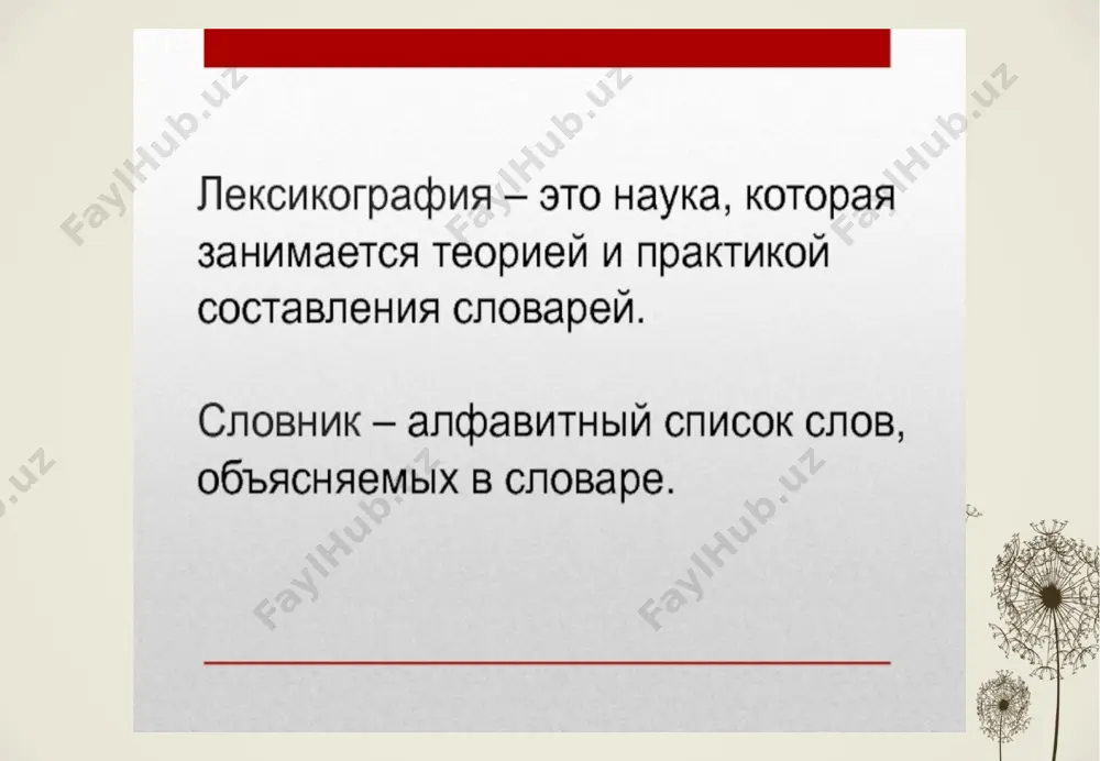 лексикография как наука - Page 5