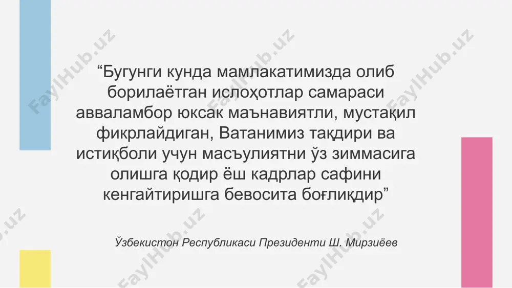 нги тизимини жорий этиш тўғрисида” 28.01.2019. пқ-4136 сон “ўзбекистон республикаси вазирлар маҳкамаси ҳузуридаги мутахассисларни хорижда тайёрлаш ва ватандошлар билан мулоқот қилиш бўйича «эл-юрт умиди» жамғармаси фаолиятини ташкил этиш тўғрисида” 25.09.2015 пф-5545 сон «эл-юрт умиди» жамғармасининг дастурлари бўйича кадрларни ўқитишни ташкил этишни янада такомиллаштириш чора-тадбирлари тўғрисида” 04.01.2019. пқ-4091 сон «давлат бошқарувида илғор давлат менежменти ва "ақлли" бошқарув принципларини босқичма-босқич жорий этишга доир қўшимча чора-тадбирлар тўғрисида» 28.11.2019 959-сонли қарор республикаси президентининг 2018 йил 30 майдаги “истиқболли бошқарув кадрларини танлов асосида танлаб олишнинг замонавий тизимини яратиш чора-тадбирлари тўғрисида”ги қарори, 2019 йил 3 октябрдаги “ўзбекистон республикасида кадрлар сиёсати ва давлат фуқаролик хизмати тизимини тубдан такомиллаштириш чора-тадбирлари тўғрисида”ги фармони шунингдек, “ўзбекистон республикаси президенти ҳузуридаги давлат хизматини ривожлантириш агентлиги фаолиятини ташкил этиш чора-тадбирлари тўғрисида”ги каби қарорлар юртимизда кадрлар сиёсатидаги ислоҳотларга ташкилий-ҳуқуқий асос бўлиб хизмат қилмоқда касбга оид сифатлари ва алоҳида хизматларини одилона ва объектив баҳолаш асосида энг муносиб ва қобилиятли шахсларни давлат фуқаролик хизматига қабул қилиш …