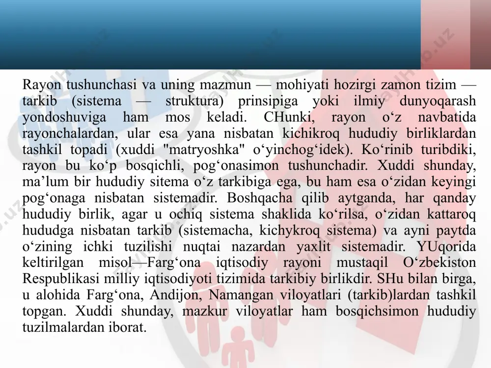 ular undan oldinroq ham mavjud edi. hozirgi kunda ham har qanday mamlakat (ijtimoiy tuzumidan qat’iy nazar) iqtisodiy geografik tavsifiga bag‘ishlagan kitobni oling, ularning barchasida iqtisodiy rayonlar, ichki tafovutlar bandi albatta bor. chunki mazkur bo‘limsiz u to‘laqonli, mukammal gyoografik asar bo‘la olmaydi. to‘g‘ri, siyosiy va iqtisodiy mustaqillik sharoitida iqtisodiy rayonlarga bo‘lgan avvalgi munosabat — ularning sotsialistik rejalashtirish va boshqarish ob’ekti sifatida qaralishi, planli va proporsional rivojlanishi kabi ilgarigi siyosat o‘z kuchini tamomila yo‘qotdi. bularning o‘rniga hozirgi davr uchun dolzarb va ustuvor ahamiyatga ega bo‘lgan mamlakat doirasida hududiy mehnat taqsimotini keng ko‘lamda rivojlantirish, ichki iqtisodiy integratsion jarayonlarni avj oldirish, mustaqil davlatning mintaqaviy siyosatini ilmiy asosda ishlab chiqish va uni hayotga tatbiq etishga o‘xshash masalalar oldinga surilmoqda. xuddi korxona yoki tarmoqlar singari erkin — hududiy raqobat, hududlar iqtisodiy rivojlanishining demokrat lashuvi, bozor munosabatlariga o‘tish davrida ishlab chiqarish kuchlarini hududiy tashkil etishni davlat tomonidan boshqarib, tartibga solib borish, geoekologik muammolarni hal etish masalalari muhim …