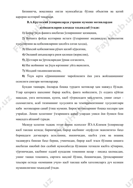 гик портрети -кузатилган объектни фото (расм) орқали кузатувчи томонидан фактик ифодаланиши, яъни кузатилган объектни хусусиятларига жинс, ёш, иш стажи, касб ва бошқа омилларнинг таъсирини аниқлаш учун фойдаланилади. кузатиш натижаларини умумлаштиришда маълумотлар миқдор ва сифат жиҳатидан таҳлил қилинади, тажриба якунлари бўйича ғоялар, умумлашмалар, хоссалар, қонуниятлар, механизмлар, ҳолатларнинг илмий психологик талқини амалга оширилади. кузатиш якунида тўпланган маълумотлар илмий ҳисобот сифатида муайян қоидаларга асосланган ҳолда қуйидаги тартибда жойлаштирилади: кириш, методикаларнинг таснифи, натижаларнинг босқичма-босқич таҳлили, уларнинг муҳокамаси, изланишларнинг хотимаси ва хулосалари, амалий хусусиятга эга бўлган тавсиялар, кўрсатмалар берилиши, фойдаланиладиган адабиётлар рўйхати ва ниҳоят иловалар (ҳар бир қисм ўзига хос якунланган, тугалланган маъно англатиши лозим). ўқитувчи психологик портрети кузатиш жараёнида талабаларни баҳс, мунозара жараёнида ўзаро таъсир ўтказиш имкониятини аниқлаш учун қўллаш ижобий натижалар беради: · умумий муаммо моҳиятига гуруҳ аъзоларини йўналтириш; · гуруҳ аъзолари томонидан муаммони эчиш йўлларини баҳолаш; · баҳс (мунозара, дискуссия) жараёнини назорат қилиш; · умумий фикрга келиш учун гуруҳий қарор қабул қилиш; …