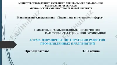 экономика и менеджмент сферы — PPT