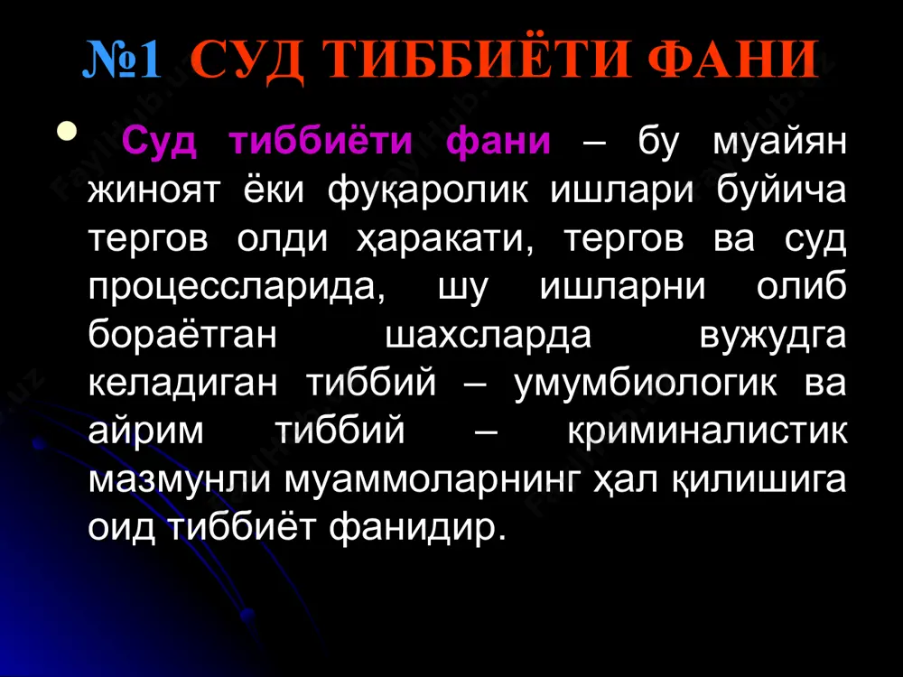 и ижро этиш тизимини бошқариш органлари бошлиқлари, қамоқ тарзидаги жазони ижро этиш (тизимни бошқариш) колониялари, харбий калониялари, тергов изоляторлари ҳамда тюрмаларнинг бошлиқлари; давлат ёнғиндан назорат қилиш органлари; чегарани қуриқлаш органлари; олис сафарда бўлган денгиз кемаларининг капитанлари. давлат солиқ ва божхона хизмати органлари; терговчилар - жиноят иши буйича дастлабки терговни прокуратура, ички ишлар органларининг ва миллий ҳавфсизлик хизматининг терговчилари олиб борадилар (жпк 35-модда). прокуратура - ўзбекистон республикаси бош прокурори ва унга буйсунувчи прокурорлар, суриштирувчи ва дастлабки тергов босқичларида ўзбекистон республикаси қонунларининг аниқ ва бир хилда ижро этилиши устидан назоратни амалга оширади (жпк 33-модда) ўзбекистон республикасининг олий суди, қоракалпоғистон республикасининг олий суди, арбитуратлар, вилоятлар, тошкент шаҳар, туман судлари ҳамда фуқаролик ишлари буйича суди, жиноят ишлари буйича суди, хужалик суди, ҳарбий судлар амалга оширади (жпк 28-модда). № 7. жиноят процессининг иштирокчилари мутахассис ёки эксперт эксперт (жпк 67-моддаси)- хулоса бериш учун зарур билимга эга бўлган ҳар қандай шахс эксперт сифатида чақирилиши мумкин. мутахассис (жпк …