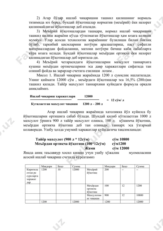 жалик муомиласини асосий ишлаб чиқариш счетида кўрсатамиз миқдори баҳо сумма миқдори баҳо сумма киритилаетган ре сурсларга харажат лар 1200 10 12000 меъёрий йўқотиш 200 -- -- меъёрдан ортиқча йўқотиш 100 12 1200 махсулотнинг чиқиши 900 12 10800 1200 12000 1200 12000 2. яроксиз махсулотни сотишдан олинган даромад ҳисоби 1) ишлаб чиқариш жараёнида олинган яроксиз махсулотниниг бир қисми сотилиши мумкун. брак махсулотни сотишдан олинган даромад эса таннарх сотишнинг кредити бўйича кўрсатилади. асосий ишлаб чиқариш брак касса 100 100 150 150 фойда ва заралар 50 2) агар технологик жараёнда умумий қиймати сўм 12000 бўлган 2400 тайёрлама (загатовка) ишлатилиб 2000 та ярокли ва 400 та яроксиз махсулот олиш имкони мавжуд деб фараз қиламиз. яроксиз махсулотнинг ҳар бири сўм 2,50 дан сотилиши мумкун. унда махсулот таннархи ҳисоби қуйидагича бўлади: ишлаб чиқариш харажатлари (яроқсиз махсулот қийматисиз) 12000-(400*2,50) = = 5,50 кутилаетган махсулот чиқиши 2400 - 400 ушбу жараёнларнинг натижаси асосий ишлаб чиқариш счетида қуйидаги кўринишга …