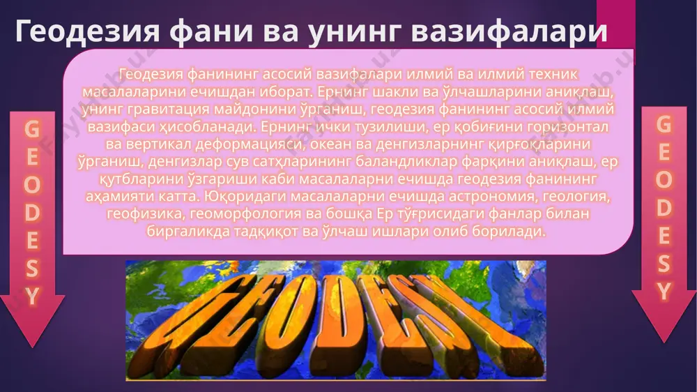 б чиқишини кўрсатади, лекин унинг ҳозирги вақтдаги мазмун ва моҳиятини ифодаламайди. ерни кичик бўлакларга бўлиш мақсадида бажарилган ўлчаш ишлари одамларга қадим замонлардан маълум. қадимги мисрда, нил дарёси водийсида деҳқончилик жуда ривожланган, лекин сув тошқини сабабли ер участкаларининг чегараларини ўзгариб турганлигидан мисрликлар чегараларни қайтадан белгилаш, унумдор ерларни қисмларга бўлиш бўйича ер ўлчаш ишлари билан тез-тез шуғулланганлар. тигр ва ефрат дарёларини водийларида суғориш ишларини амалга ошириш мақсадида катта ишлар амалга оширилган, бундай ишларни геодезик ишларсиз тасаввур қилиб бўлмайди. қадимий улкан иншоотларни қурилиши ҳам геодезик ўлчашларсиз амалга ошириб бўлмаслиги аниқ. ҳарбий масалаларни ечишда ҳам қадимдан геодезик ўлчашлардан фойдаланилган. эрамизгача бўлган учунчи асрлардан бошлаб геодезия олдида ер ўлчамлари (катталиклари) ва шаклини аниқлаш бўйича илмий масалалар қўйилди. g e o d e s y g e o d e s y геодезия фанининг тарихий ривожланиш ҳақида қисқача маълумот short description of the historical development of the science of geodesy geodesy,from the greek, lierally means dividing …