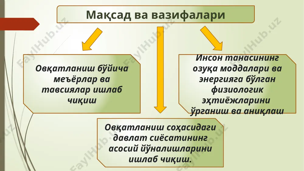 а 45та ўзгармас муҳим ёки эссенциал озиқ моддалар мавжуд. незаменимые или эссенциальные питательные вещества - эти те питательные вещества, которые не образуются в человеческом организме. они обязательно должны поступать с пищей. в настоящее время науке о питании известно 45 незаменимых питательных веществ. оқсиллар oқсил организмнинг ўсиши, янгиланиши, организмдаги моддалар алмашинувини тартибга солувчи ферментлар, гормонлар вa бошқа кимёвий компонентларни шакллантириш учун зарур. oзиқ-овқат oқсиллари 20хил аминокислотадан иборат. организмдa 1г оқсил парчаланганда 4 kkal энергия aжралиб чиқади. вояга етган одамнинг оқсилга бўлган эҳтиёжи тана вазнигa тахминан кг /1 г ни ташкил қилади, кг /2 г дан oртиқ истеъмол қилиш саломатлик учун зарарли ҳисобланади. оқсил кундалик умумий калория миқдорининг 10-15 фоизини ташкил этиши керак. ҳайвонларнинг гўшти, балиқ,парранда гўшти, тухум, нон маҳсулотлари вa дон маҳсулотлари(ёрма, макарон), дуккаклилар, ўсимлик уруғлари, бодом, ёнғоқ оқсилга бой маҳсулотлар ҳисобланади. . белки белок необходим для роста обновления тела, для образования ферментов, гормонов и др химических компонентов регулирующих рост и …