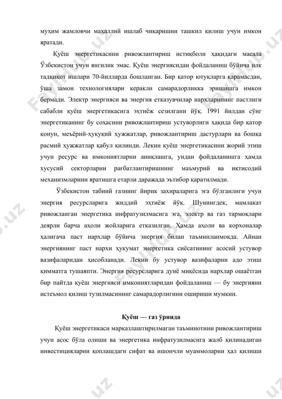 угунги кунда ички энергия истеъмолининг 80–85 фоизи қондирилмоқда). айни пайтда табиий газнинг 60 фоизи ўз истеъмолчиларимиз ва «ўзбекэнерго» дак корхоналарига етказиляпти. ўзбек табиий газининг экспорт нархи 2011 йил 1 октябрь ҳолатига кўра, 1 минг м3 учун 200–230 ақш долларини ташкил қилади. бозоримизда эса бу нарх — 57,1–45,9 (улгуржи нархда — 99,60 сўм, аҳоли учун — 79,90 сўм) ақш долларга тенг. агар ўзбекистонда қуёш энергетикасини ривожлантириб, ички бозордаги газ эҳтиёжини ҳеч бўлмаганда 1 фоизга (ёки 650 млн.м3) камайтирса, мамлакатимиз ҳар йили газ экспортидан 130–149,5 млн. долларга яқин даромад олади. бу даромад қуёш энергетикасини ривожлантириш учун сарфланиши мумкин. масалан, гелиотизимларнинг қулайлигини грантлар, субсидия ва имтиёзли кредитлар орқали ошириш туфайли қуёш энергетикасини ривожлантиришга қизиқтирса бўлади. табиий газ учун экспорт нархлари ошса, ўзбекистон энергетика соҳасидаги узоқ муддатли сиёсатини реал мақсадга эришиш учун мамлакатда газдан фойдаланиш ҳажмини қуёш энергиясидан фойдаланишни кенгайтириш ҳисобига қисқартириши мумкин. бу борада қабул қилинган мақсадли кўрсаткичлар, масалан, муайян муддат ичида газ …