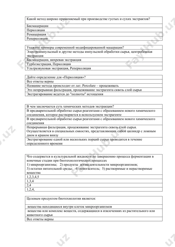 чатая мацерация и многоступенчатая ремацерация незаконченным циклами выберите особо выделяющиеся методы динамической экстракции? непрерывные, прямоточные, противоточные. мацерация, перколяция, ремацерация, реперколяция одноступенчатая мацерация и многоступенчатая ремацерация одноступенчатая перколяция и многоступенчатая реперколяция с законченным и незаконченным циклами какой метод широко применяемый при производстве густых и сухих экстрактов? бисмацерации перколяция ремацерация реперколяция укажите примеры современной модифицированной мацерации? электроимпульсный и другие методы импульсной обработки сырья, центробежная экстракция бисмацерации, вихревая экстракция турбоэкстрация, перколяция ультразвуковая экстракция, реперколяция дайте определение для «перколяция»? все ответы верны название метода происходит от лат. percolare – процеживать это непрерывная фильтрация, процеживание экстрагента сквозь слой сырья экстрагирование ведется до "полноты" истощения в чем заключается суть химических методов экстракции? в предварительной обработке сырья реагентами с образованием нового химического соединения, которое растворяется в используемом экстрагенте в предварительной обработке сырья реагентами с образованием нового химического соединения непрерывная фильтрация, процеживание экстрагента сквозь слой сырья. осуществляется в специальных емкостях, представляющих собой цилиндр с ложным дном и краном …