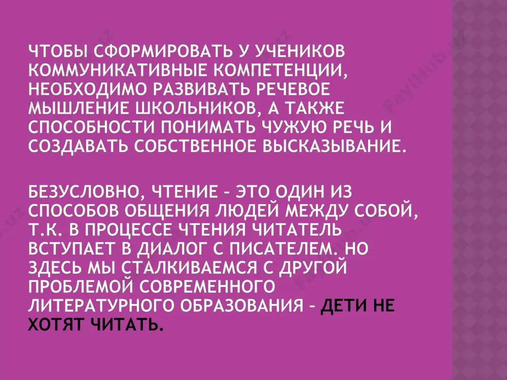 ельные средства способствуют созданию ключевых образов и расширению их значения. - выявить «вспомогательные» художественные средства и приемы, определяющие именно такое звучание стиха: строфика, ритмика, особенности ритма и интонации (в свою очередь, зависящие от размера – ямб, хорей и др., длины строк, рифмы – мужской и женской, особенностей синтаксиса, наличия инверсий, повторов, переносов и т.п.). - обратить внимание на звукопись, ее влияние на смысл и художественное оформление образа. - уточнить интерпретацию текста, сформулировать авторскую позицию и свое к ней отношение . анализ стихотворения в контексте в контексте творчества самого автора: найти произведения с аналогичными мотивами или образами, выявить сходство и различия, объяснить их (изменением взглядов автора, если произведения писались в разное время, обстоятельствами его биографии, разницей художественных задач и т.п.) и тем самым уточнить, углубить интерпретацию данного стихотворения. в контексте национального литературного процесса: найти у русских поэтов, живших одновременно с автором или в другое время, аналогичные по содержанию или образному воплощению …