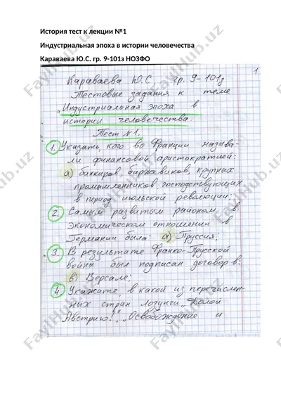 история тест к лекции №1 — DOCX