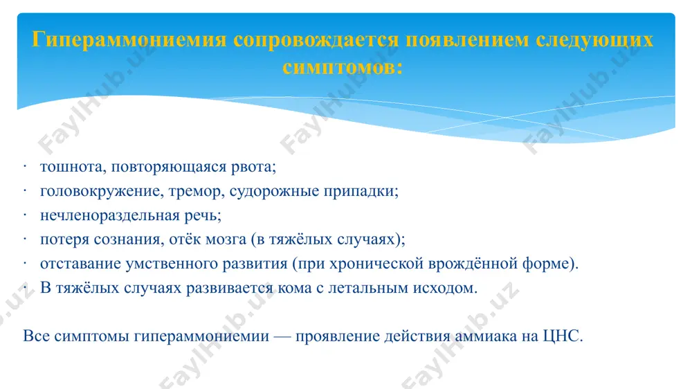 мочевина. синтез. биологическая роль. диагностическое значение - Page 5