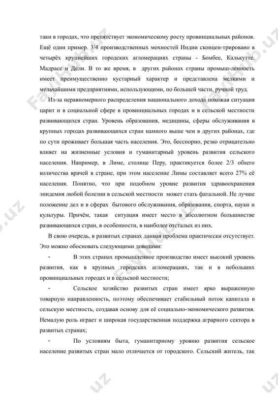 но в четырёх крупнейших городских агломерациях страны - бомбее, калькутте. мадрасе и дели. в то же время, в других районах страны промыш-ленность имеет преимущественно кустарный характер и представлена мелкими и мельчайшими предприятиями, использующими, по большей части, ручной труд. из-за неравномерного распределения национального дохода похожая ситуация царит и в социальной сфере в провинциальных городах и в сельской местности развивающихся стран. уровень образования, медицины, сферы обслуживания в крупных городах развивающихся стран намного выше чем в других районах, где по сути проживает большая часть населения. это, бесспорно, резко отрицательно влияет на жизненные условия и гуманитарный уровень развития сельского населения. например, в лиме, столице перу, практикуется более 2/3 обхего количества врачей в стране, при этом население лимы составляет всего 27% её населения. понятно, что при подобном уровне развития здравоохранения эпидемия любой болезни в сельской местности может стать фатальной. не лучше положение дел и в сферах бытового обслуживания, образования, спорта, науки и культуры. причём, такая …