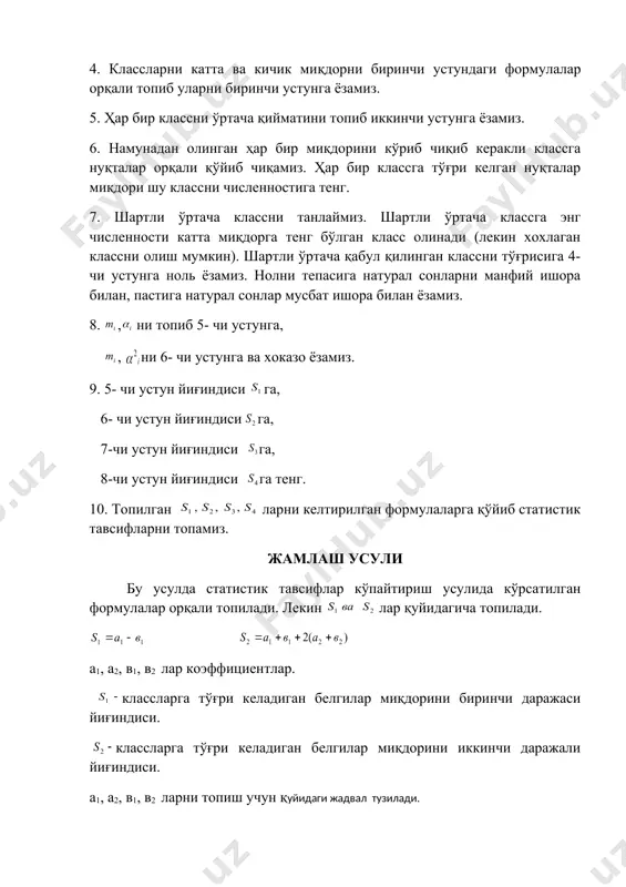 тасодифий миқдор мажмуаси рақамли тавсифлари - Page 5
