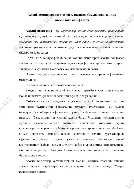 р, лаборатория, идора, гараж, ўт ўчириш депоси ва шу каби меҳнат шароитини яратиб берувчи, товар-моддий бойликлар бутлигини таъминловчи объектлар. бинолар таркибига уларни нормал эксплуатация қилиш учун зарур бўлган барча коммуникациялар, яъни иситиш, вентиляция, сув ва газ таъминоти, лифт, ёнғинга қарши ва сигнализация қурилмалари, телефон алоқаси симлари тизимлари ҳам киритилади. 2.иншоатлар - очиқ айвонлар, деворлар, сув миноралари, темир йўл шаҳобчалари, насос станциялар, каналлар, сув ҳавзалари, асфальтланган йўллар ва йўлкалар. 3.узатиш қурилмалари - электр линиялар, газ, сув, буғ ўтқазувчи қувурлар ва бошқалар. 4.машина ва ускуналар - иссиқлик ва электр энергиясини ишлаб чиқарувчи генераторлар, двигател ва трансформаторлар, станоклар, иссиқлик печлари, тикув, йиғув, дазмоллаш, саралаш машиналари, кранлар, компрессорлар, ўлчов тарозилари. 5.ҳисоблаш техникаси - компьютерлар ва уларга ўрнатиладиган периферия қурилмалари (принтер, сканер, модем ва бошқалар). 6.транспорт воситалари - юк ва одам ташувчи автомашиналар, вагонлар, паровозлар, тепловозлар, пароходлар, трамвайлар, троллейбуслар, автобуслар, прицеплар, самолет ва вертолетлар, шунингдек магистрал трубопроводлар. 7.ускуналар - прессловчи, қисувчи ва бошка технологик функцияларни …