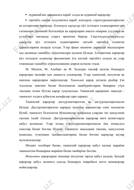 аб муаммони вужудга келтиради. ҳар қандай ҳолатда қарор қабул қилиш жараёнида менежер қуйидаги саволларга жавоб топиши талаб этилади: нима қилиш керак? қандай қилиш керак? ишни кимга топширган маъқул? қанча вақтда бажариш мумкин? бу қандай натижа беради? қарорлар қабул қилиш жараёни босқичларининг сони масаласи баҳсли масала бўлиб, уни турли менежерлар ҳар хил йўл билан ҳал қиладилар. бу раҳбарнинг малакасига, вазиятга, раҳбарлик услубига ва ташкилий маданиятга боғлиқ бўлади. ҳар бир менежер қарор қабул қилишнинг ҳар бир услуби ва таомилининг кучли ва кучсиз томонларини тушуниши, вазиятдан, шунингдек ўз бошқариш услубидан келиб чиқиб, энг оқилона вариантни танлай олиши муҳимдир. ҳар қандай, ҳатто энг содда қарорни қабул қилиш ҳам тегишли (моддий, ижтимоий ва б.) харажатларни тақозо этади. шу боис менежер биринчи навбатда қарор қабул қилиш шартми ёки маслаҳат, таклиф билан кифояланиш мумкинми деган масалани ўзи учун ҳал қилиши лозим. бошқарув қарори қабул қилишга нисбатан классик ёндашув муайян таомилга риоя қилиш ва қуйидаги мажбурий амалларни бажаришни …