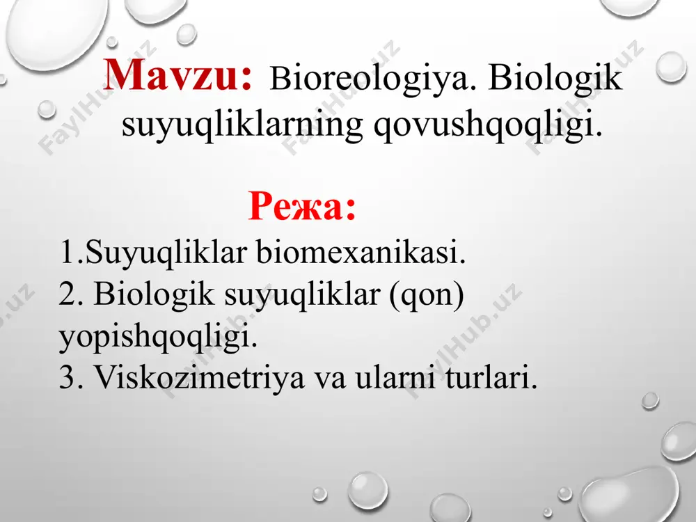 yuton suyuqliklari deyiladi. tenglamaga bo‘ysunmaydigan suyuqliklar nonyuton suyuqliklar deyiladi. ba’zan nyuton suyuqliklari qovushoqligini normal, nonyuton suyuqliklarinikini esa anomal deb ataladi. qovushoq suyuqliklarning trubalardan oqishi laminar va turbulent oqimlar. reynolds soni suyuqliklarning yuqorida ko‘rib o‘tilgan oqimi qatlamli yoki laminar oqimdir. qovushoq suyuqlikning oqish tezligi oshirilsa, truba ko‘ndalang kesimi yuzi bo‘yicha bosim turlicha bo‘lgani sababli uyurma hosil bo‘la boshlaydi, bunda oqim uyurmali yoki turbulent bo'lib qoladi. turbulent oqimda zarrachalar tezligi turli joyda turlicha bo‘lib, uzluksiz va xaotik o‘zgarib turadi, harakat esa nostatsionar bo‘ladi. arteriyalarda qon oqishi normal holda laminar oqim bo‘lib, klapanlar yaqinida esa biroz turbulent oqim vujudga keladi. patologiyada qonning qovushoqligi normadan kichik bo‘lganda reynolds soni kritik qiymatidan oshib ketadi va harakat turbulent bolib qoladi. hozirgi paytda klinikalarda qonning qovushoqligini aniqlashda ikkita kapillyarli gess viskozimetridan foydalaniladi. gess viskozimetrida qonning hajmi doimo bir xil olinib, suvning hajmi esa trubadagi uning egallagan belgisi son qiymatiga qarab topiladi, shu sababli bu usulda qonning suvga …