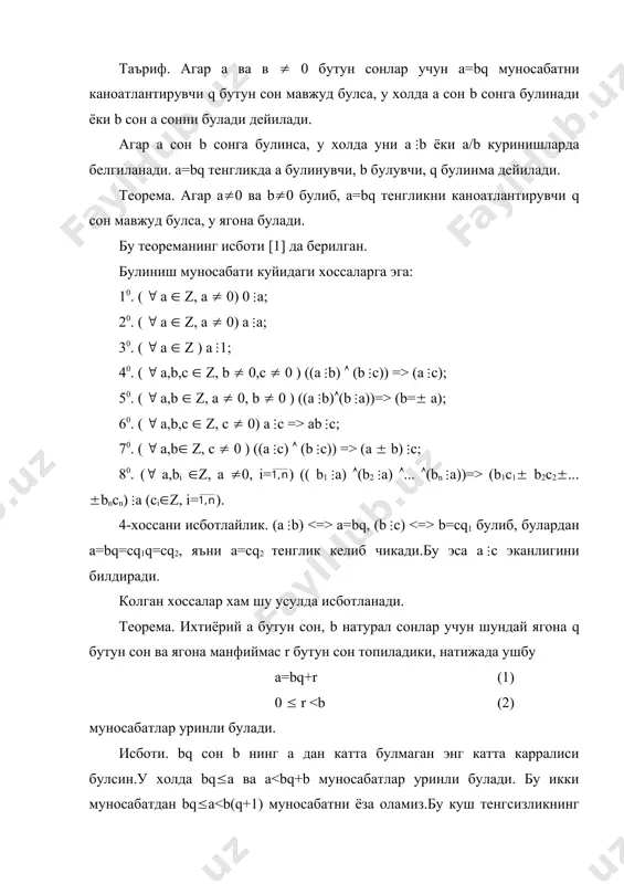 b ( 0,с ( 0 ) ((а b) ( (b c)) => (а с); 50. ( ( а,b ( z, а ( 0, b ( 0 ) ((а b)((b а))=> (b=( а); 60. ( ( а,b,с ( z, с ( 0) а с => аb c; 70. ( ( а,b( z, с ( 0 ) ((а с) ( (b с)) => (а ( b) с; 80. (( а,bi (z, а (0, i= ) (( b1 а) ((b2 а) (... ((bn а))=> (b1с1( b2с2(... (bncn) а (сi(z, i= ). 4-хоссани исботлайлик. (а b) а=bq, (b c) b=сq1 булиб, булардан а=bq=сq1q=сq2, яъни а=сq2 тенглик келиб чикади.бу эса а с эканлигини билдиради. колган хоссалар хам шу усулда исботланади. теорема. ихтиёрий а бутун сон, b натурал сонлар учун шундай ягона q бутун сон ва ягона манфиймас r бутун сон топиладики, натижада ушбу а=bq+r (1) 0 ( r (r1-r) b. бу эса r1-r=0 булганда уринли …
