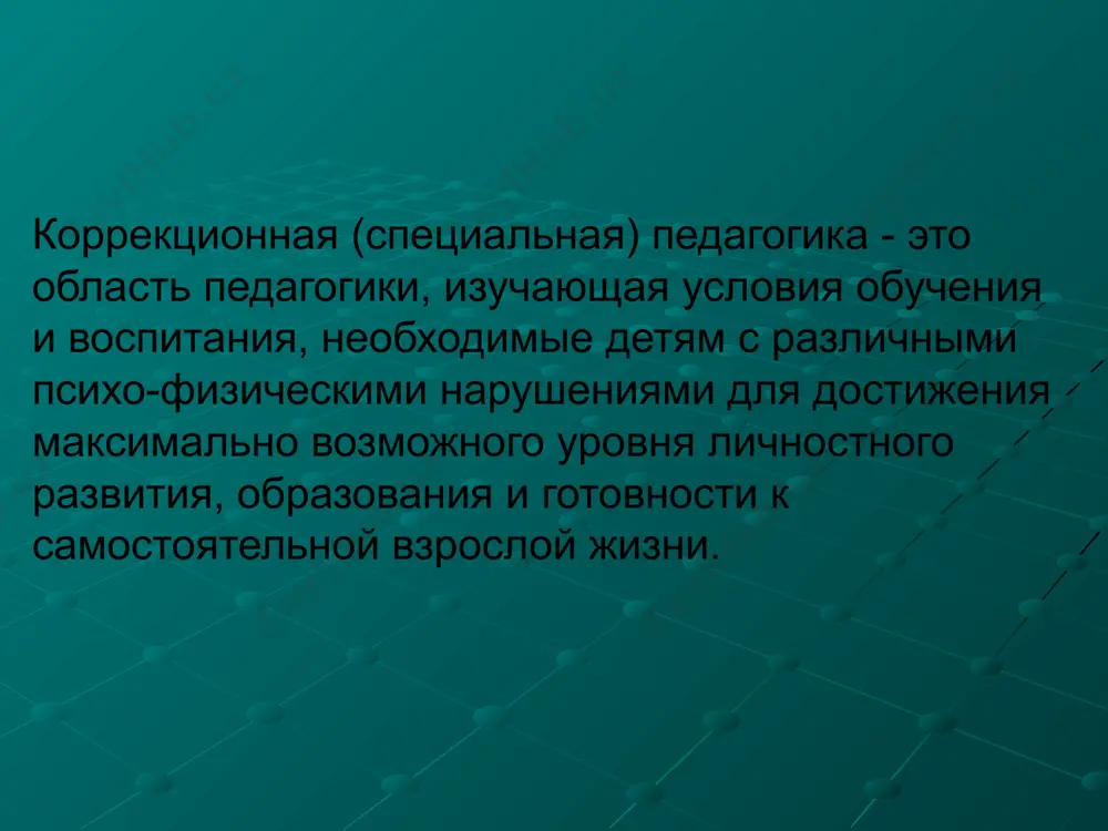 коррекционная педагогика - Page 4
